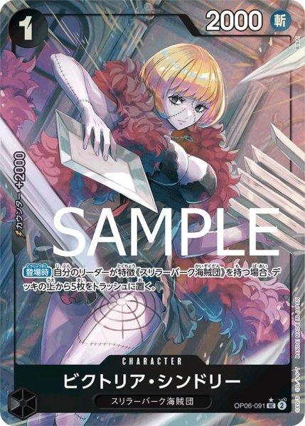 画像1: 【☆SALE商品☆】《状態A-》ビクトリア・シンドリー 【UC】【フルアート】【黒】【OP06-091】 (1)