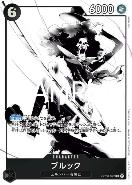 画像1: 【☆SALE商品☆】《状態A-》ブルック 【R】【プロモ】【パラレル】【プロモーションパックEX】【黒】【OP06-092】 (1)