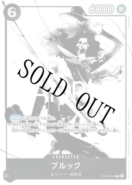 画像1: 【☆SALE商品☆】《状態B》ブルック 【R】【プロモ】【パラレル】【プロモーションパックEX】【黒】【OP06-092】 (1)