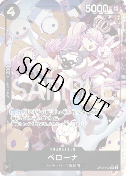 画像1: 【☆SALE商品☆】《状態A-》ペローナ 【SR】【パラレル】【黒】【OP06-093】 (1)