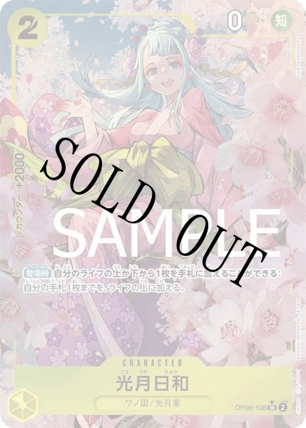 ☆SALE商品☆】《状態A-》光月日和 【PRB-01】【SR】【パラレル