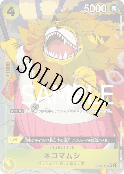 画像1: 【☆SALE商品☆】《状態B》ネコマムシ 【UC】【フルアート】【黄】【OP06-110】 (1)