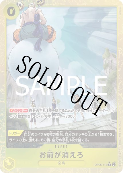 画像1: 【☆SALE商品☆】《状態B》お前が消えろ 【PRB-02】【R】【パラレル】【黄】【OP06-115】 (1)