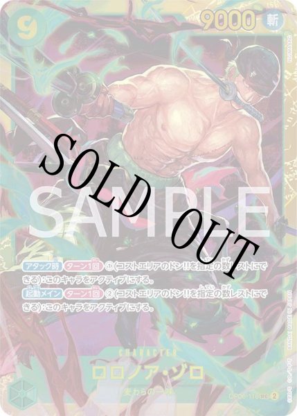 画像1: 【☆SALE商品☆】《状態A-》ロロノア・ゾロ 【シークレット】【緑】【OP06-118】 (1)