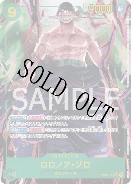 画像1: 【☆SALE商品☆】《状態A-》ロロノア・ゾロ 【シークレット】【パラレル】【緑】【OP06-118】 (1)