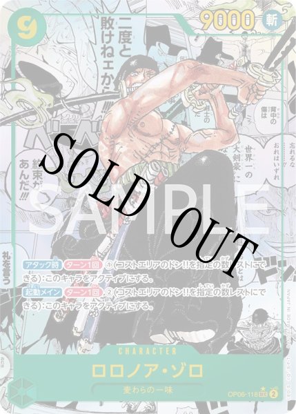 画像1: 【☆SALE商品☆】《状態B》ロロノア・ゾロ 【シークレット】【パラレル】【スーパーパラレル】【緑】【OP06-118】 (1)