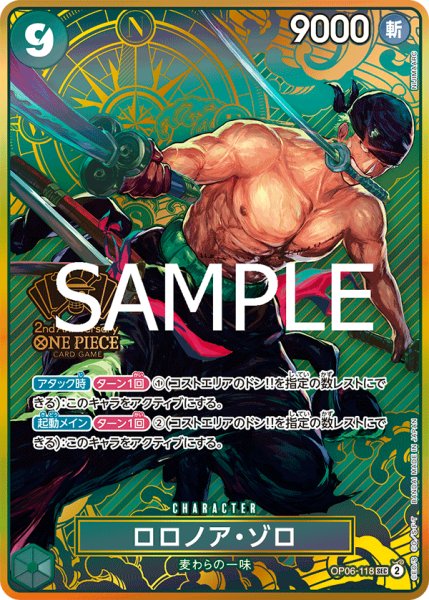 画像1: ロロノア・ゾロ 【シークレット】【パラレル】【プロモ】【2nd ANNIVERSARY SET】【緑】【OP06-118】 (1)