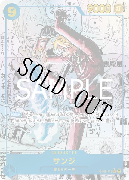画像1: 【☆SALE商品☆】《状態B》サンジ 【PRB-02】【シークレット】【スーパーパラレル】【青】【OP06-119】 (1)