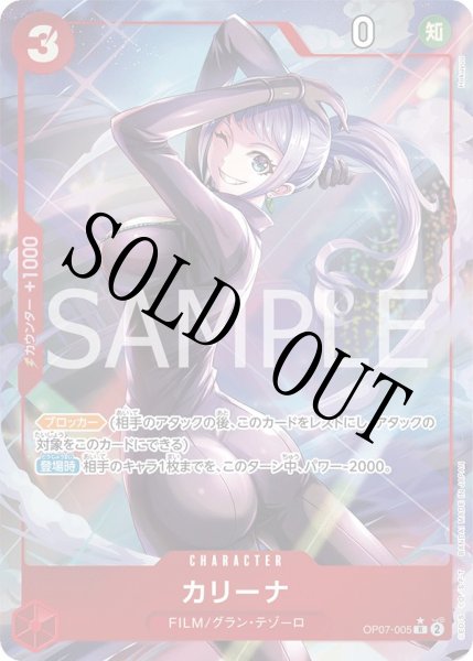 画像1: 【☆SALE商品☆】《状態A-》カリーナ 【R】【パラレル】【赤】【OP07-005】 (1)