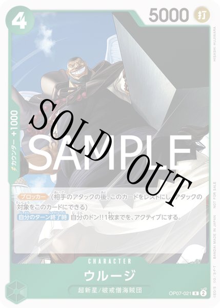 画像1: 【☆SALE商品☆】《状態A-》ウルージ 【R】【プロモ】【始めようキャンペーン】【緑】【OP07-021】 (1)