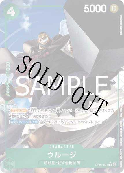 画像1: 【☆SALE商品☆】《状態C》ウルージ 【R】【プロモ】【パラレル】【始めようキャンペーン】【緑】【OP07-021】 (1)