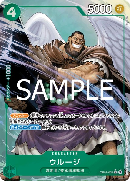 画像1: 【☆SALE商品☆】《状態A-》ウルージ 【PRB-02】【R】【パラレル】【緑】【OP07-021】 (1)
