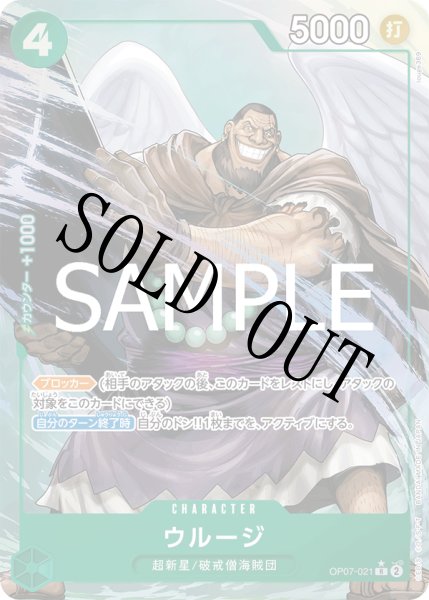 画像1: 【☆SALE商品☆】《状態B》ウルージ 【PRB-02】【R】【パラレル】【緑】【OP07-021】 (1)