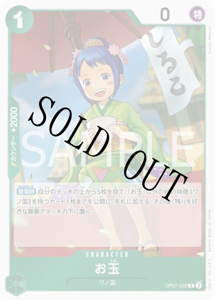 画像1: 【☆SALE商品☆】《状態A-》お玉 【R】【緑】【OP07-022】 (1)