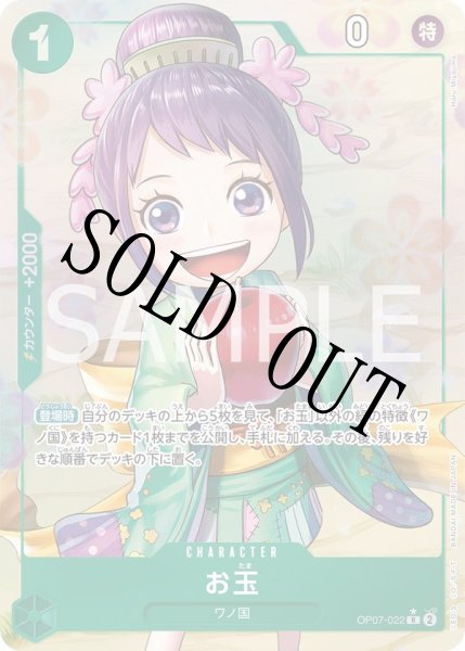 画像1: 【☆SALE商品☆】《状態A-》お玉 【R】【パラレル】【緑】【OP07-022】 (1)