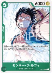 モンキー・D・ルフィ