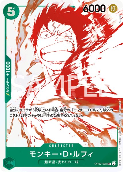 画像1: モンキー・D・ルフィ 【UC】【パラレル】【プロモ】【トレジャーキャンペーン】【緑】【OP07-033】 (1)