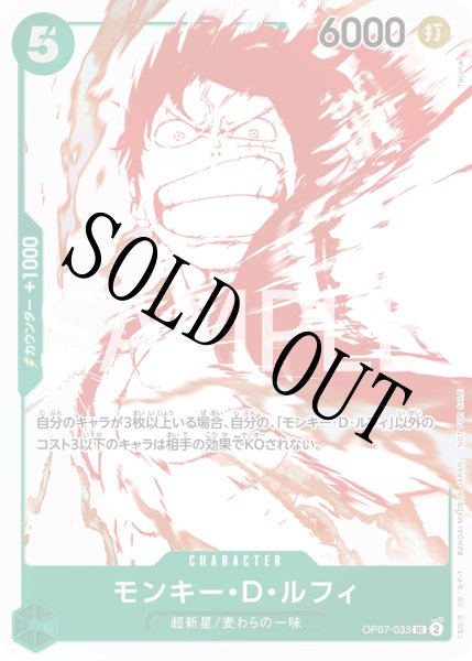 画像1: 【☆SALE商品☆】《状態A-》モンキー・D・ルフィ 【UC】【パラレル】【プロモ】【トレジャーキャンペーン】【緑】【OP07-033】 (1)