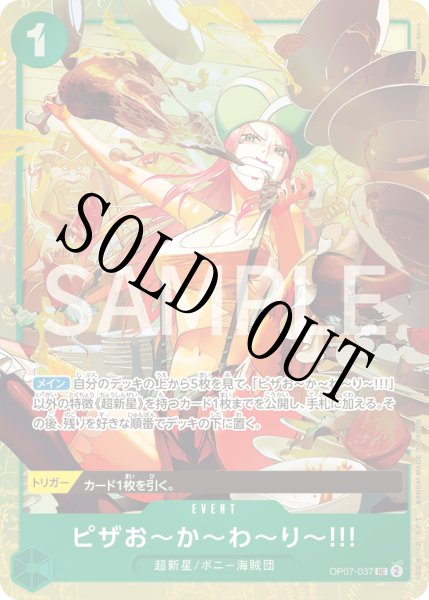 画像1: 【☆SALE商品☆】《状態B》ピザお?か?わ?り?!!! 【UC】【パラレル】【プロモ】【プレミアムカードコレクション ベストセレクション vol.4】【緑】【OP07-037】 (1)