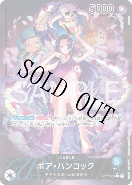 画像1: 【☆SALE商品☆】《状態A-》ボア・ハンコック 【リーダーパラレル】【青】【OP07-038】 (1)