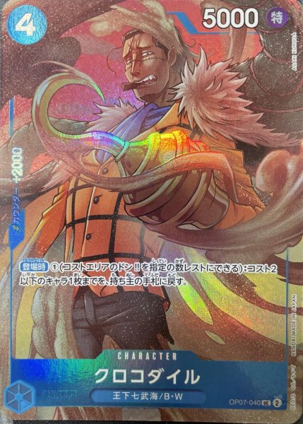 画像1: 【☆SALE商品☆】《状態A-》クロコダイル 【UC】【プロモ】【China 2nd ANNIVERSARY SET】【青】【OP07-040】 (1)