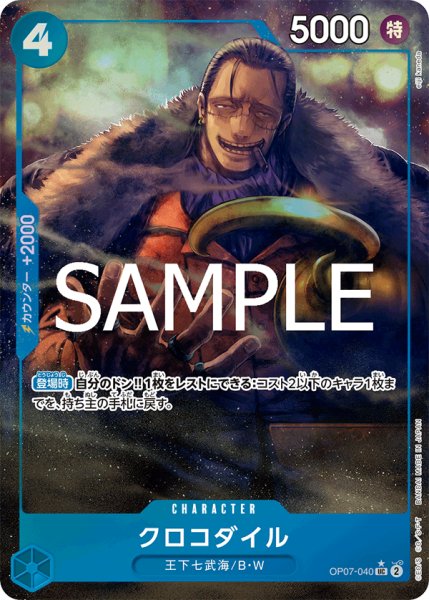 画像1: 【☆SALE商品☆】《状態A-》クロコダイル 【PRB-02】【UC】【パラレル】【青】【OP07-040】 (1)