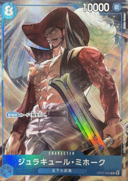 画像1: ジュラキュール・ミホーク 【C】【プロモ】【China 2nd ANNIVERSARY SET】【青】【OP07-044】 (1)