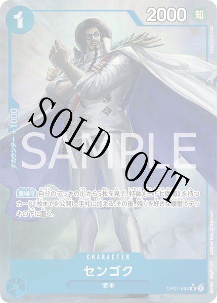 画像1: 【☆SALE商品☆】《状態A-》センゴク 【R】【パラレル】【青】【OP07-046】 (1)