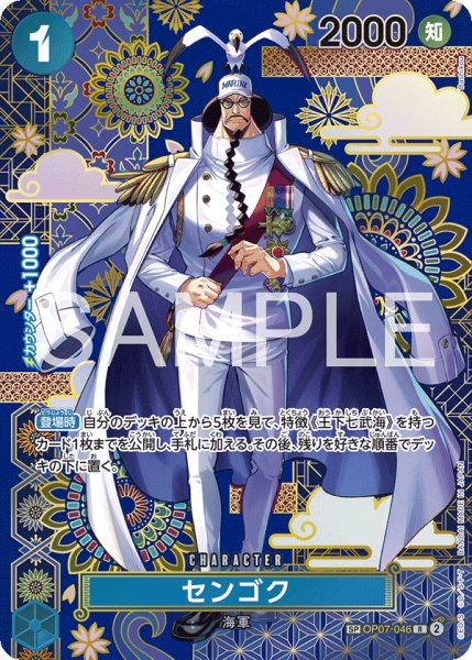 画像1: 【☆SALE商品☆】《状態A-》センゴク 【R】【SP】【パラレル】【青】【OP07-046】 (1)