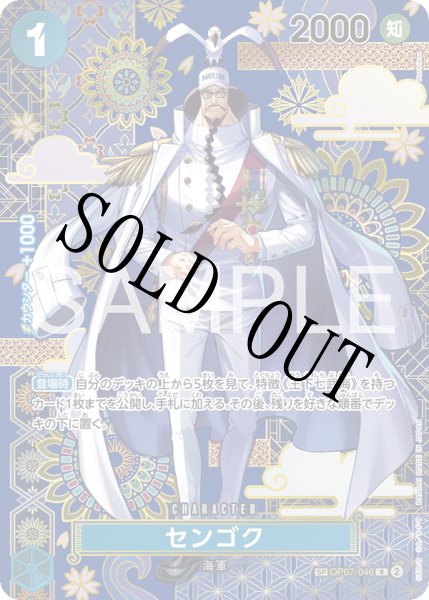 画像1: 【☆SALE商品☆】《状態B》センゴク 【R】【SP】【パラレル】【青】【OP07-046】 (1)