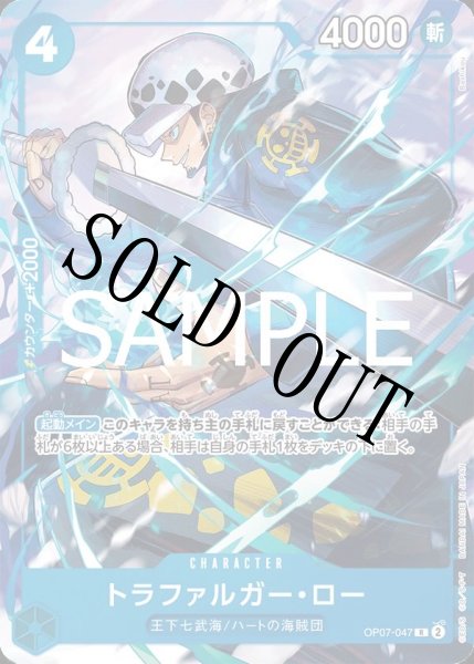画像1: 【☆SALE商品☆】《状態A-》トラファルガー・ロー 【R】【パラレル】【プロモ】【応募者全員サービス】【青】【OP07-047】 (1)