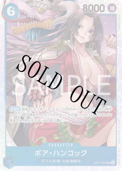 画像1: ボア・ハンコック 【SR】【青】【OP07-051】 (1)