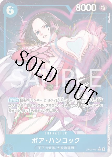 画像1: 【☆SALE商品☆】《状態A-》ボア・ハンコック 【SR】【パラレル】【青】【OP07-051】 (1)