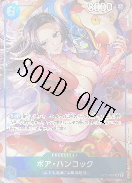 画像1: ボア・ハンコック 【SR】【プロモ】【China 2nd ANNIVERSARY SET】【青】【OP07-051】 (1)
