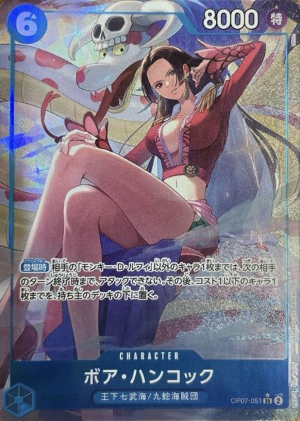 画像1: ボア・ハンコック 【SR】【パラレル】【プロモ】【China 2nd ANNIVERSARY SET】【青】【OP07-051】 (1)