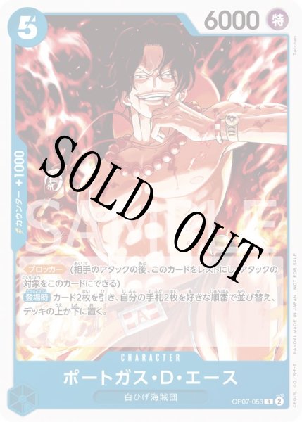 画像1: 【☆SALE商品☆】《状態A-》ポートガス・D・エース 【R】【プロモ】【スタンダードバトル】【青】【OP07-053】 (1)