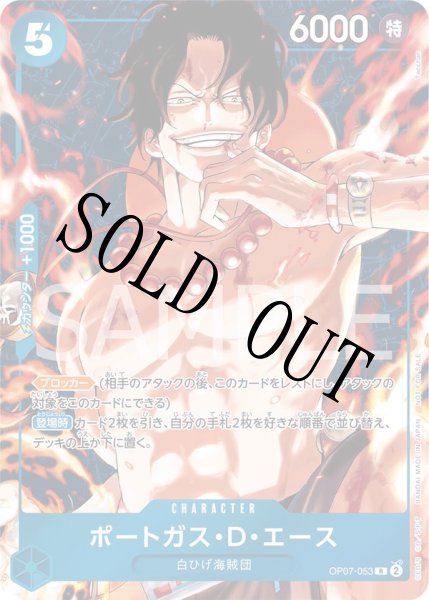 画像1: 【☆SALE商品☆】《状態B》ポートガス・D・エース 【R】【プロモ】【パラレル】【スタンダードバトル】【青】【OP07-053】 (1)