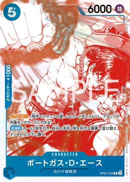 画像1: ポートガス・D・エース 【R】【パラレル】【プロモ】【トレジャーキャンペーン】【青】【OP07-053】 (1)