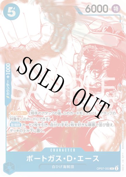 画像1: 【☆SALE商品☆】《状態A-》ポートガス・D・エース 【R】【パラレル】【プロモ】【トレジャーキャンペーン】【青】【OP07-053】 (1)