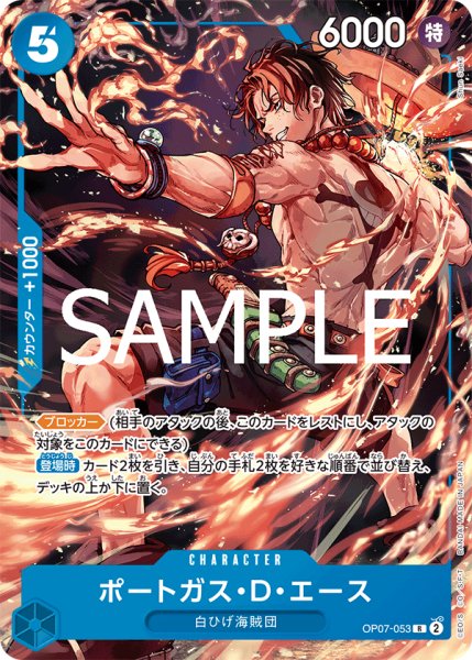 画像1: ポートガス・D・エース 【R】【パラレル】【プロモ】【応募者全員サービス】【青】【OP07-053】 (1)