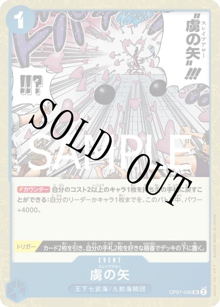 画像1: 【ホイル仕様】虜の矢 【PRB-02】【UC】【青】【OP07-056】 (1)