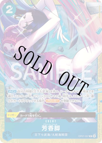 画像1: 【☆SALE商品☆】《状態B》芳香脚 【R】【パラレル】【プロモ】【プレミアムカードコレクション ベストセレクション vol.4】【青】【OP07-057】 (1)