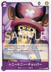 トニートニー・チョッパー