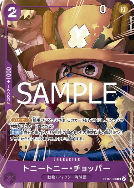 画像1:  【☆SALE商品☆】《状態B》トニートニー・チョッパー 【R】【パラレル】【プロモ】【応募者全員サービス】【紫】【OP07-066】 (1)