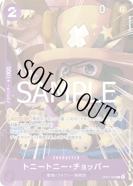 画像1: トニートニー・チョッパー 【R】【パラレル】【プロモ】【応募者全員サービス】【紫】【OP07-066】 (1)