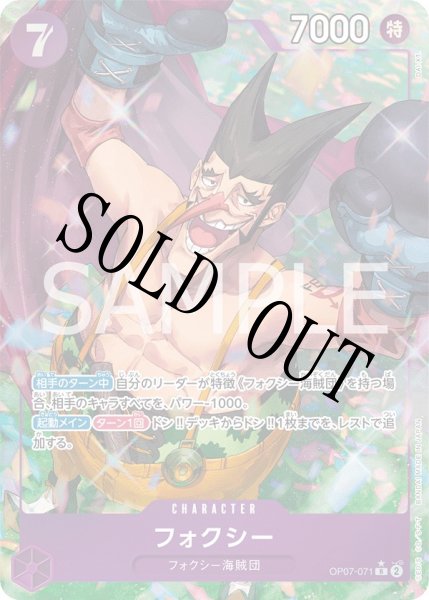 画像1: 【☆SALE商品☆】《状態A-》フォクシー 【R】【パラレル】【紫】【OP07-071】 (1)