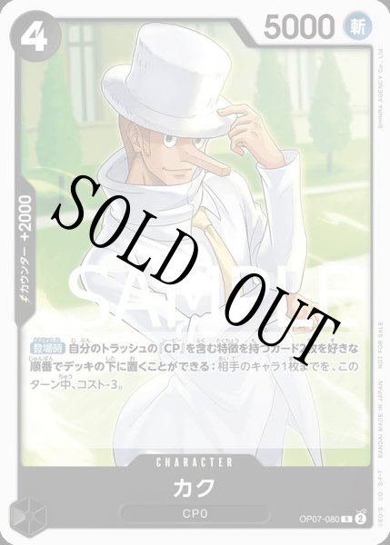 画像1: 【☆SALE商品☆】《状態A-》カク 【R】【プロモ】【スタンダードバトル】【黒】【OP07-080】 (1)