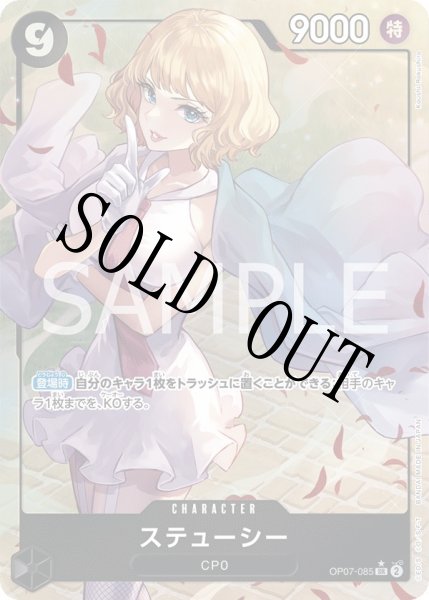 画像1: 【☆SALE商品☆】《状態A-》ステューシー 【SR】【パラレル】【黒】【OP07-085】 (1)