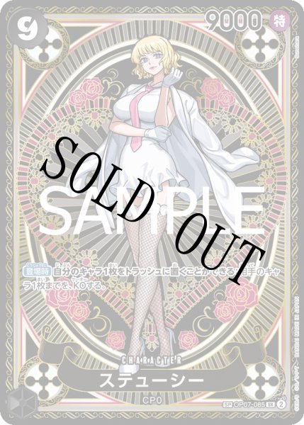 画像1: 【☆SALE商品☆】《状態B》ステューシー　【SP】【SR】【パラレル】【黒】【OP07-085】 (1)