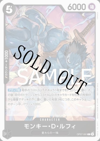画像1: 【☆SALE商品☆】《状態A-》モンキー・D・ルフィ 【R】【プロモ】【プロモーションパック】【黒】【OP07-091】 (1)